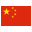 中国